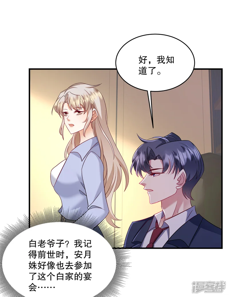 重生虐渣：娇养冰山总裁-第70话 不能让他俩见面-第14页