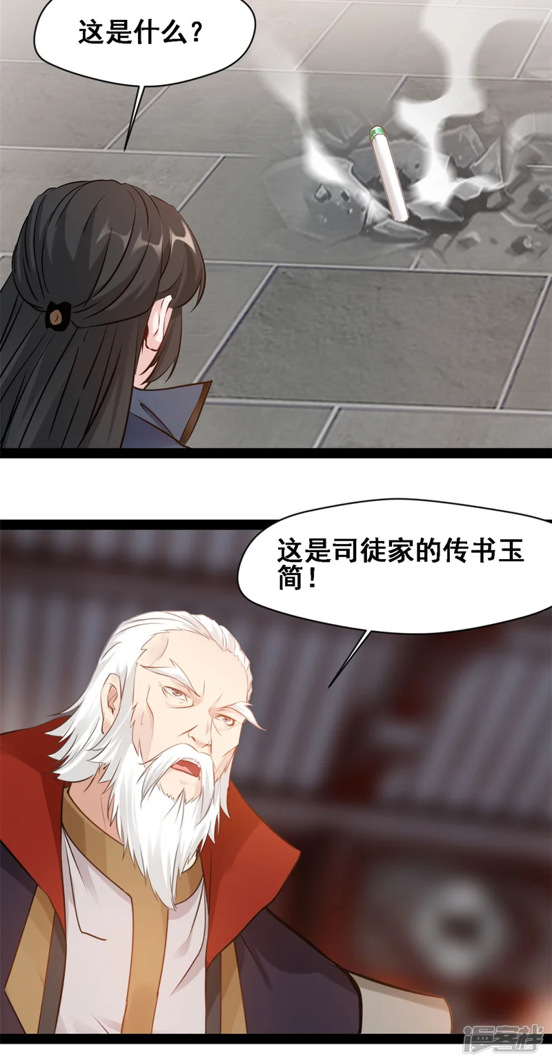 最强主宰-第117话 迎战-第12页