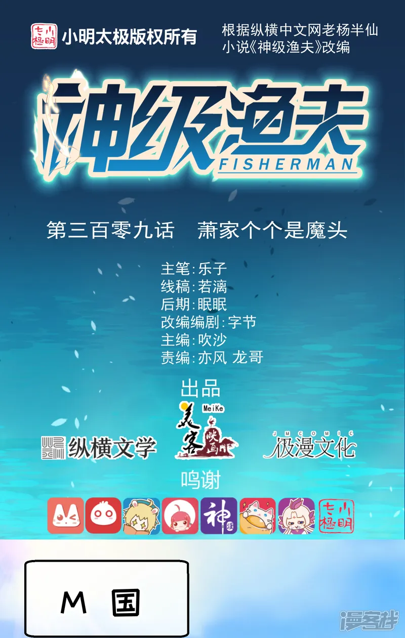 神级渔夫-第309话 萧家个个是魔头-第1页
