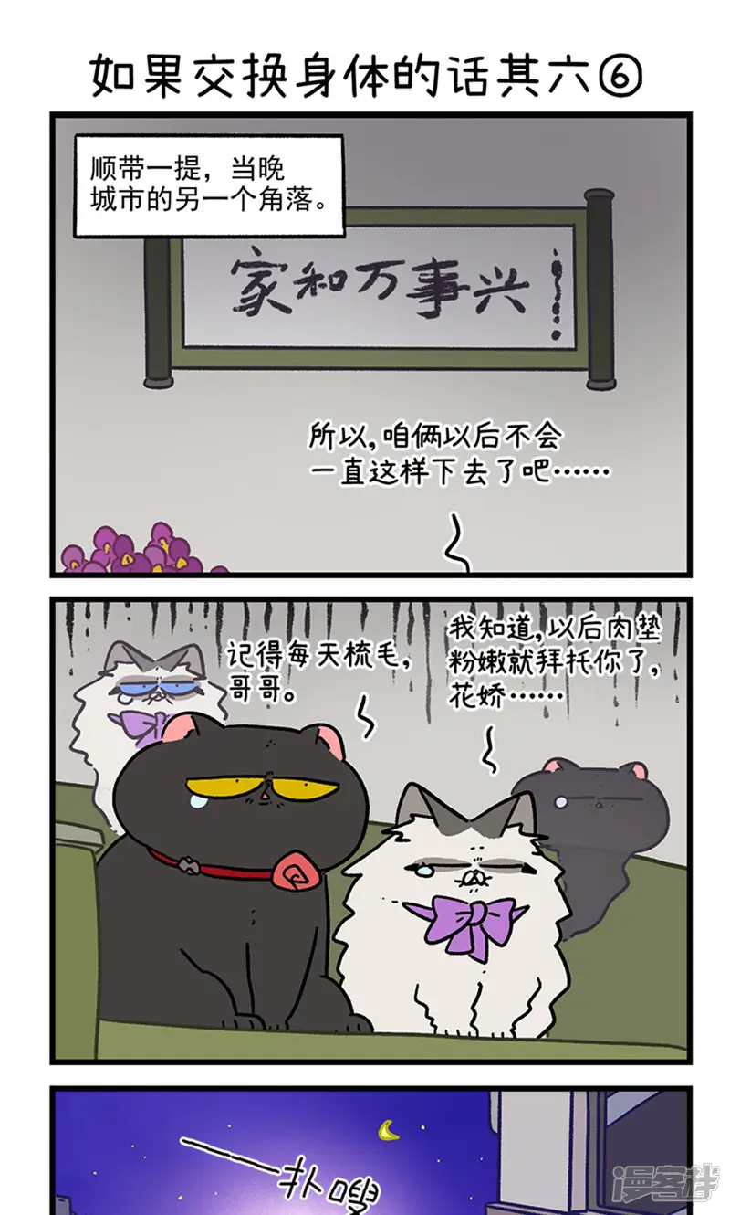 阿满和麦茶-第155话2 如果交换身体的话6-第5页
