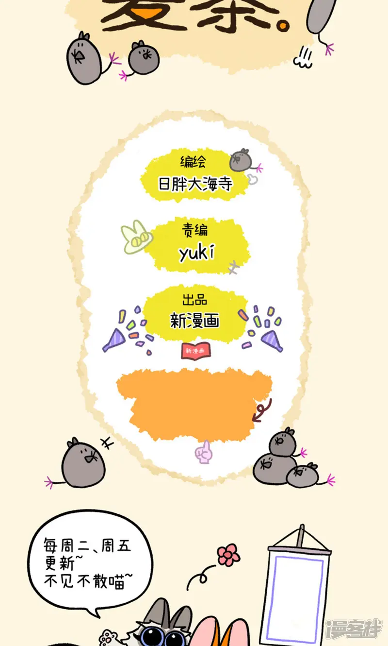 阿满和麦茶-第155话2 如果交换身体的话6-第8页