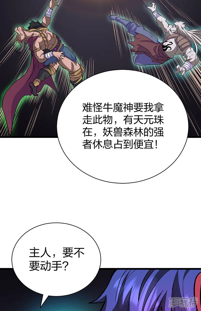 武道独尊-第570话 互不相欠-第41页