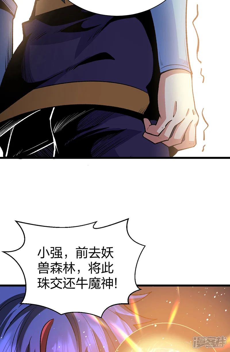 武道独尊-第570话 互不相欠-第51页