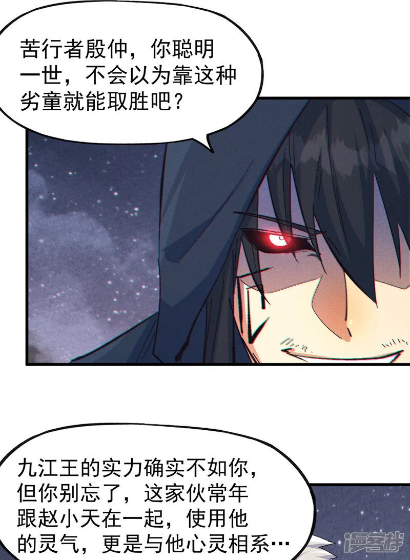 史上最强男主角-第194话 杀死你-第24页
