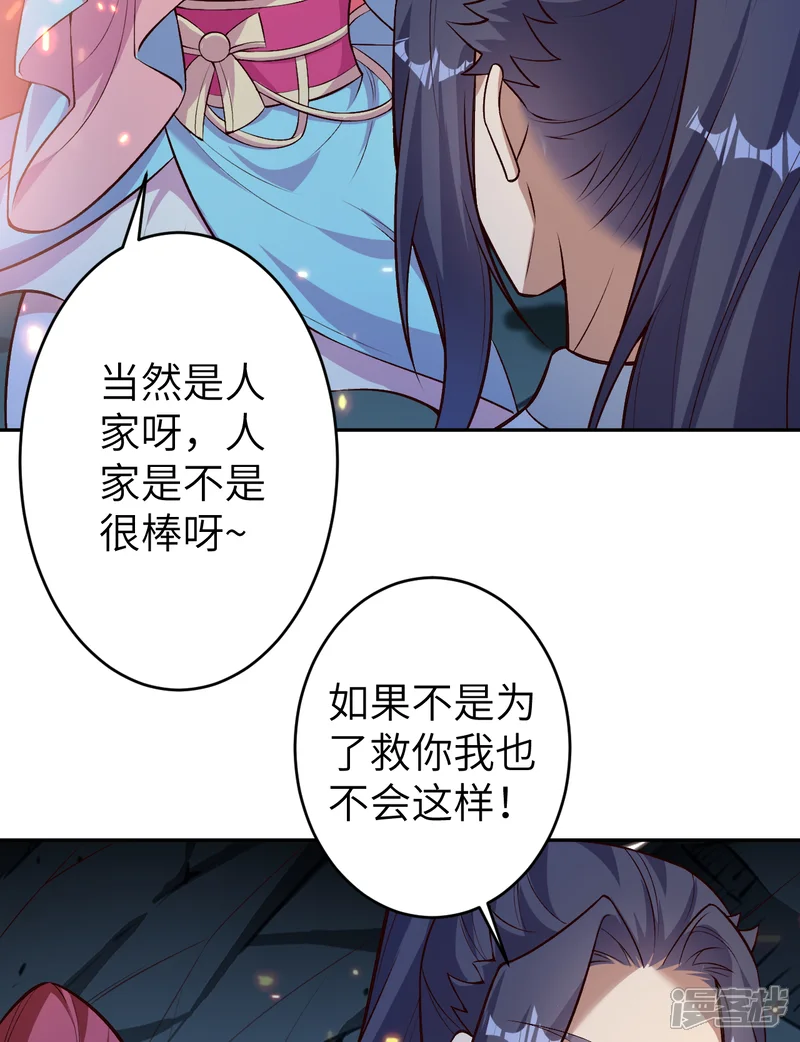 逆天邪神-第610话 吓退神王-第58页