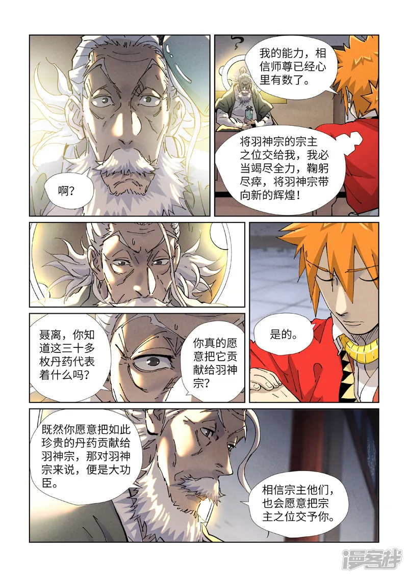 妖神记-第424话1 宗主之位-第4页