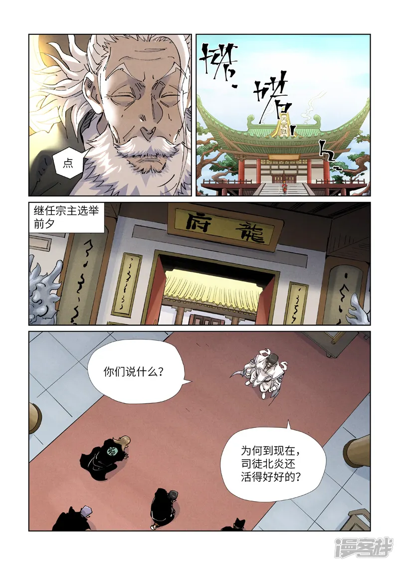 妖神记-第424话1 宗主之位-第6页