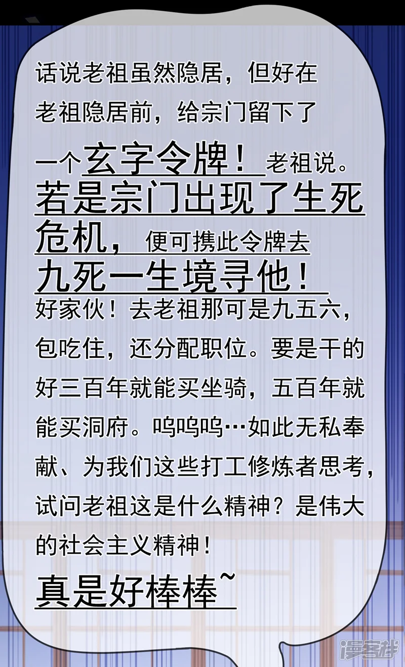 隐居十万年，后代请我出山-第1话 一代老祖！-第15页