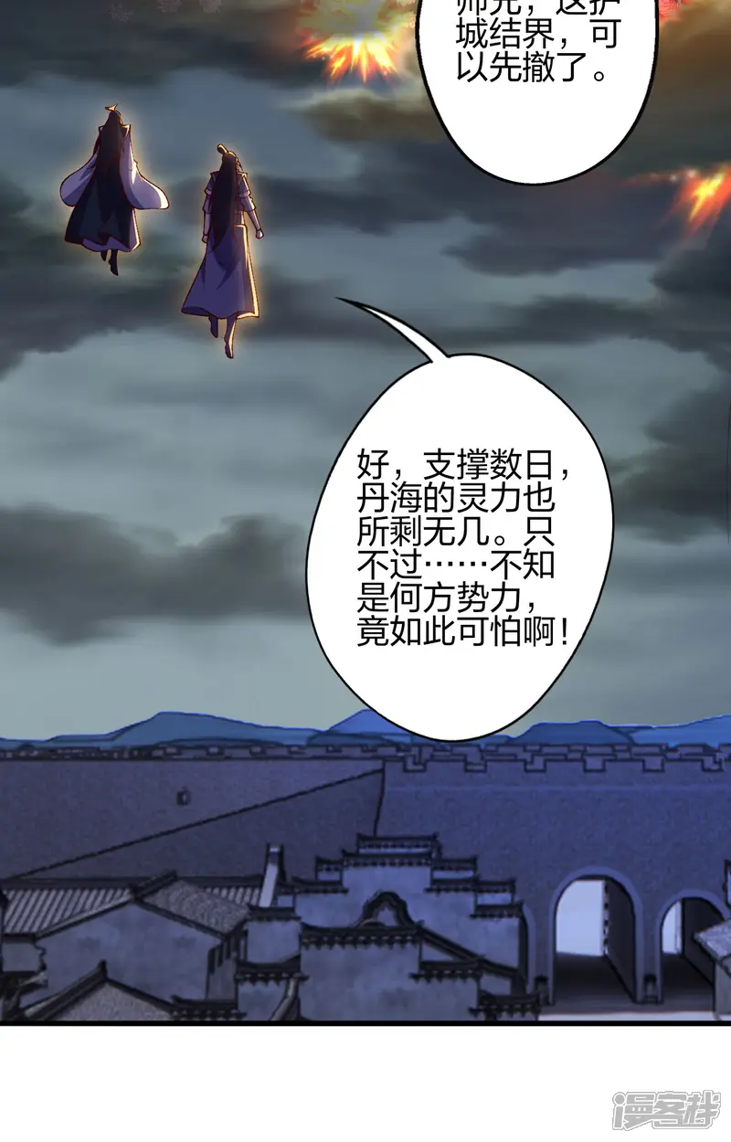 仙武帝尊-第477话 你究竟是谁？-第31页