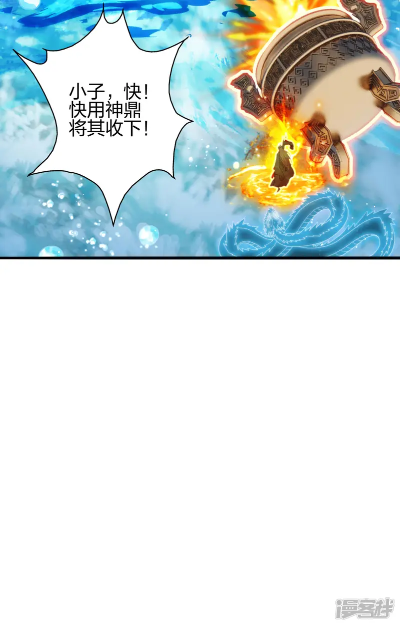 仙武帝尊-第479话 混沌之鼎-第46页