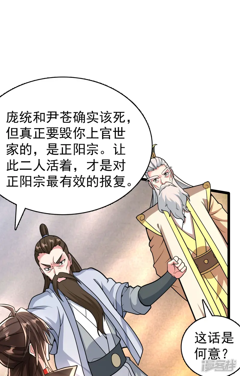 仙武帝尊-第477话 你究竟是谁？-第71页