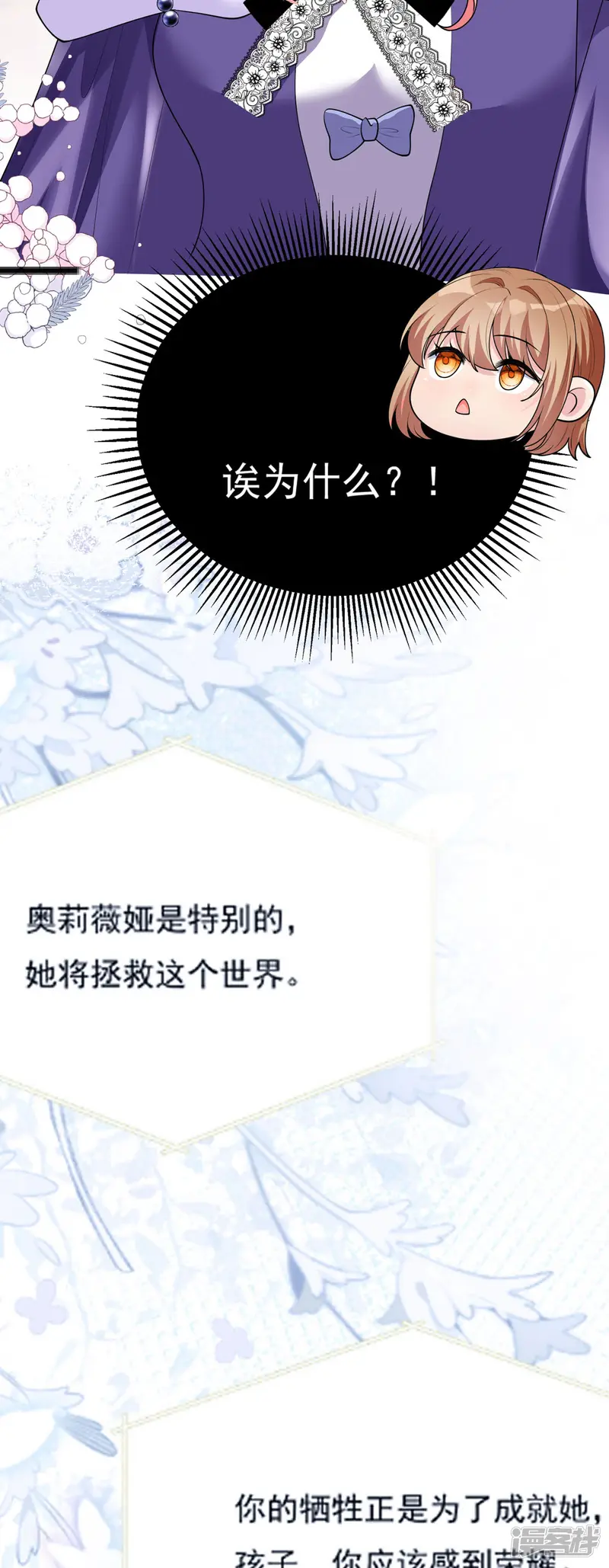 只好替女主嫁给未来皇帝了-第9话 坦白-第11页