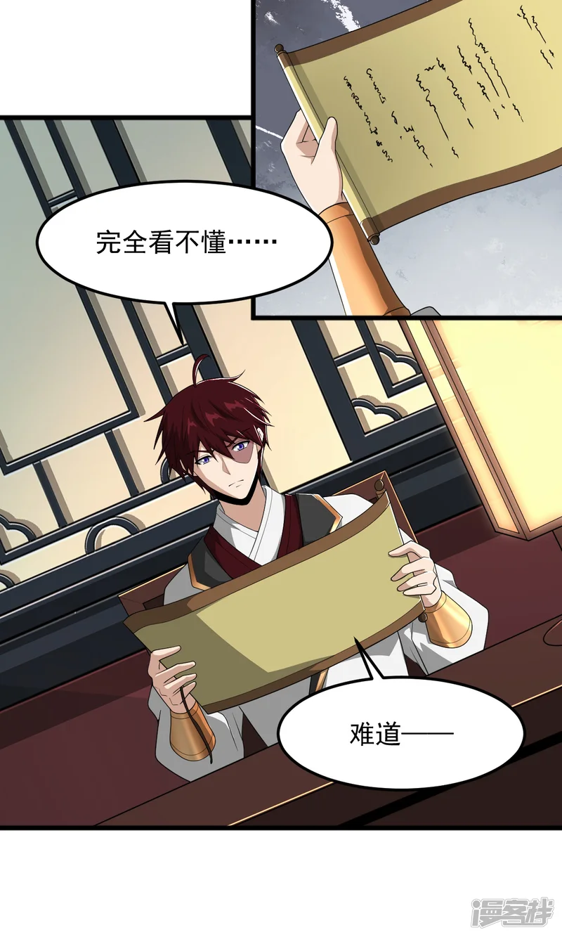 一剑独尊-第318话 神奇的眼睛-第29页