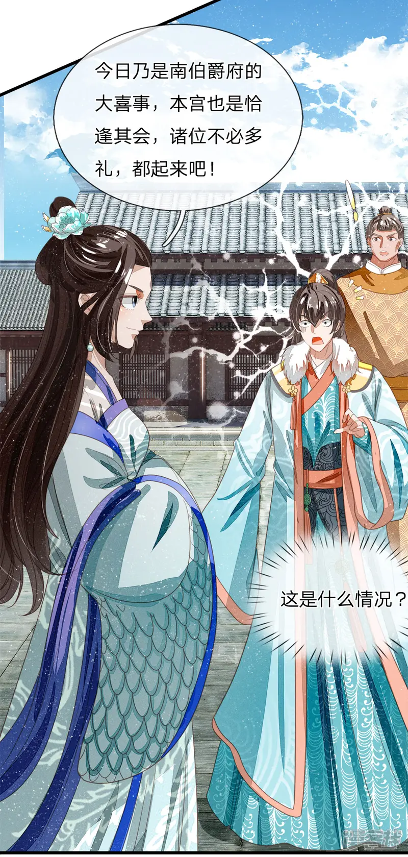 史上第一纨绔-第45话 恭迎公主殿下-第18页
