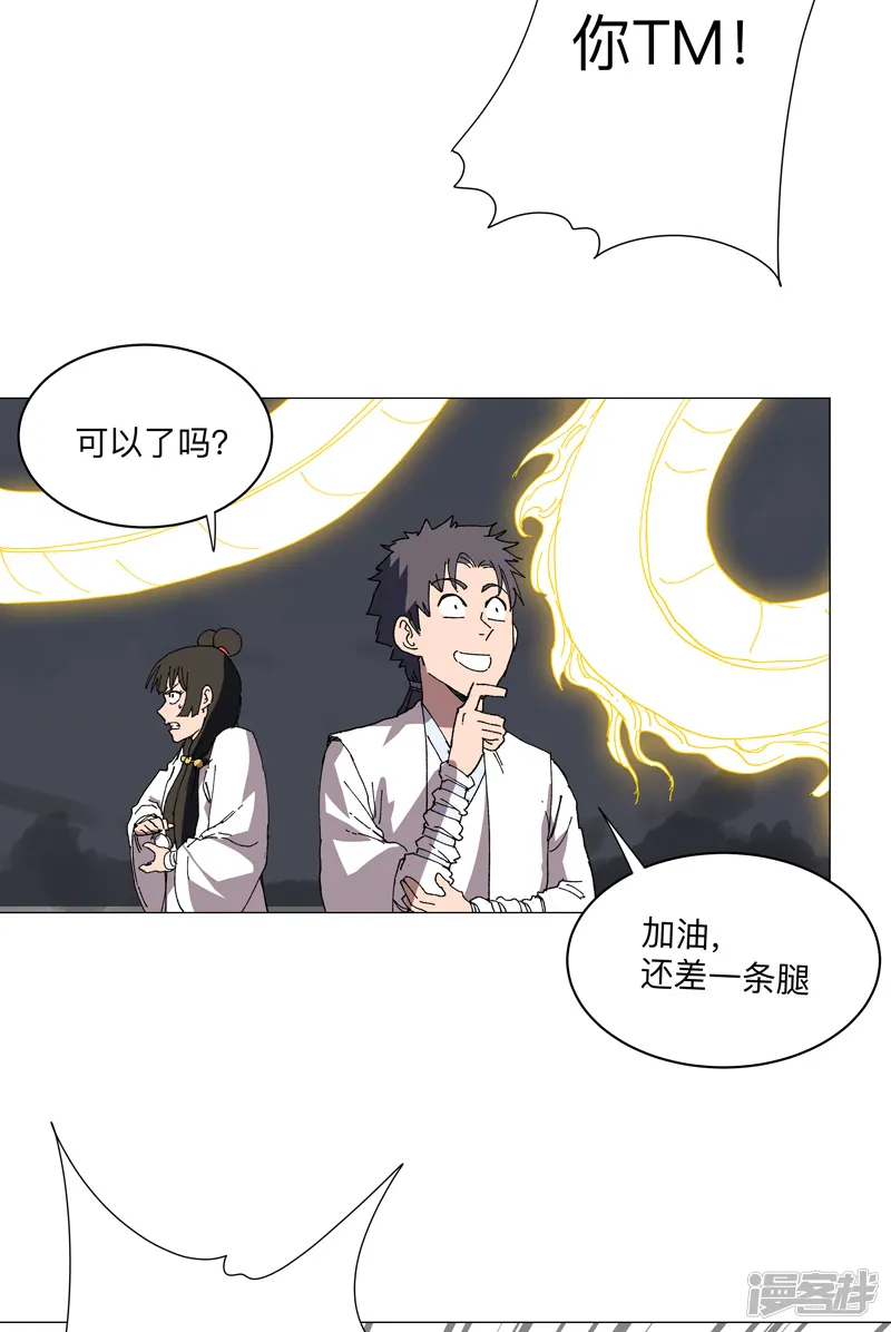 修仙者大战超能力-第255话 完成了？！-第8页