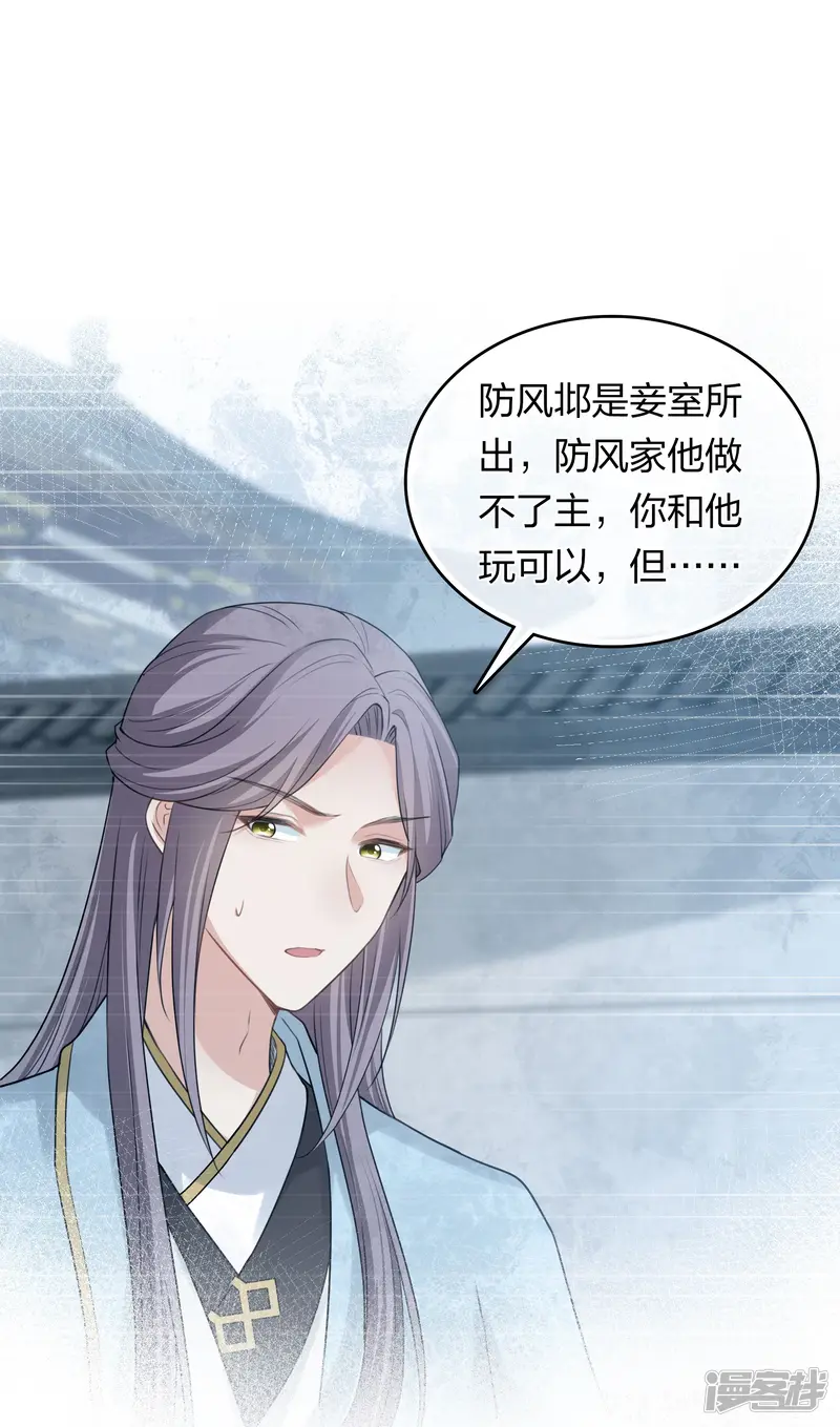 长相思-第188话 足够-第10页