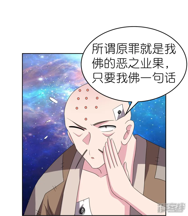 尊上-第468话 与你为敌-第30页