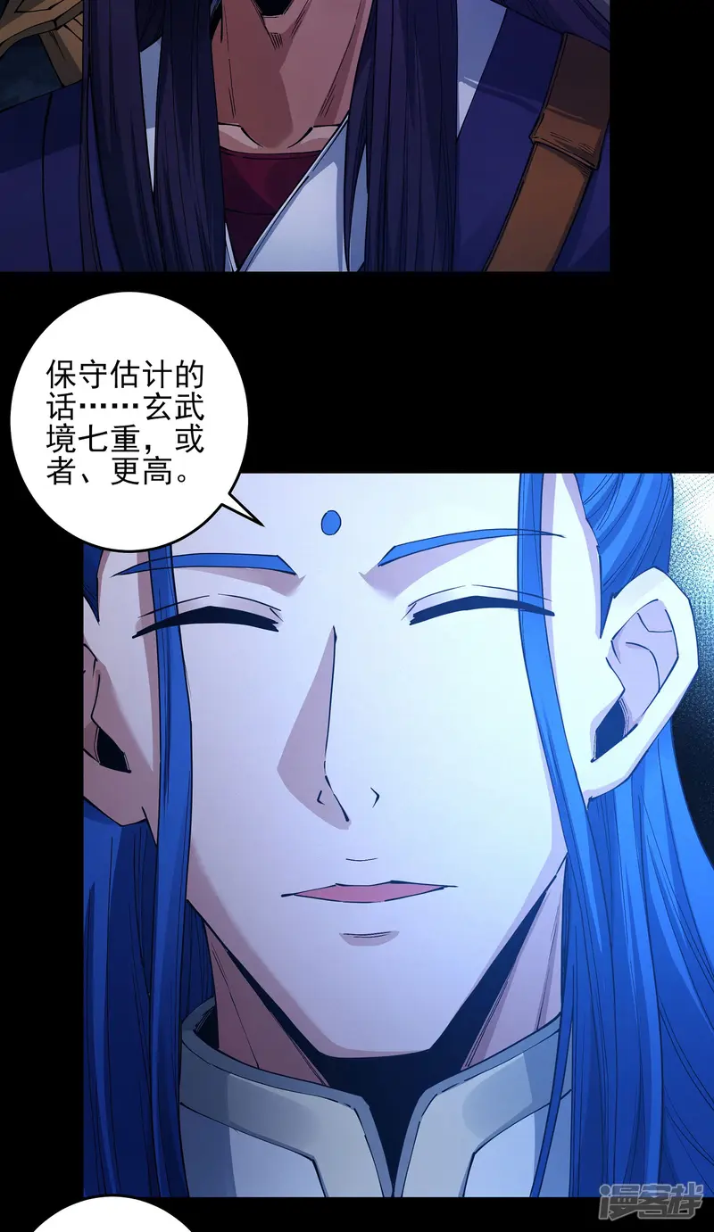 绝世武神-第201话3 月下美人-第16页