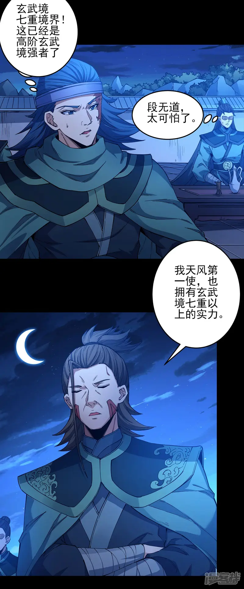 绝世武神-第201话3 月下美人-第17页