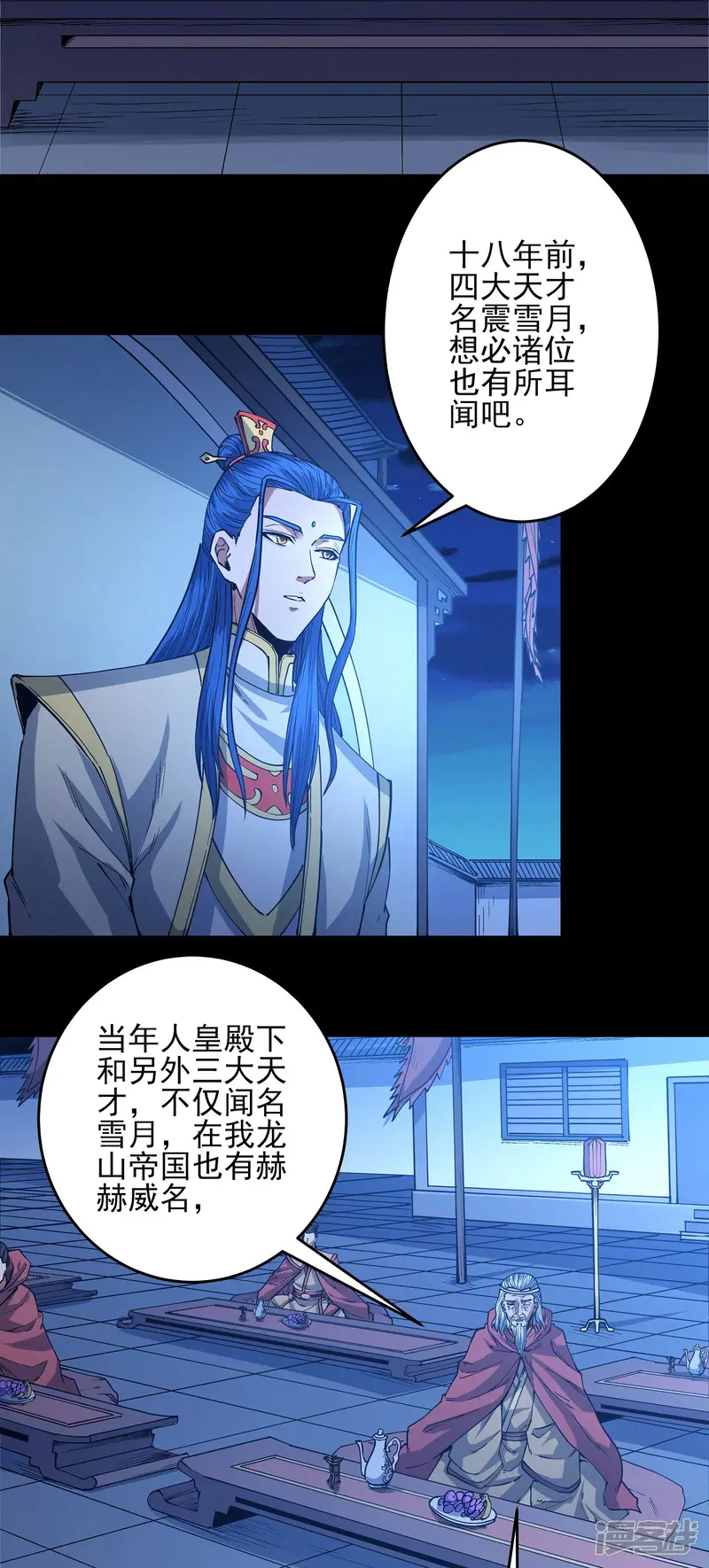 绝世武神-第201话3 月下美人-第21页