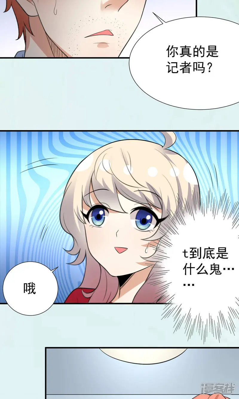 爱美之地狱学府-第21话-第24页
