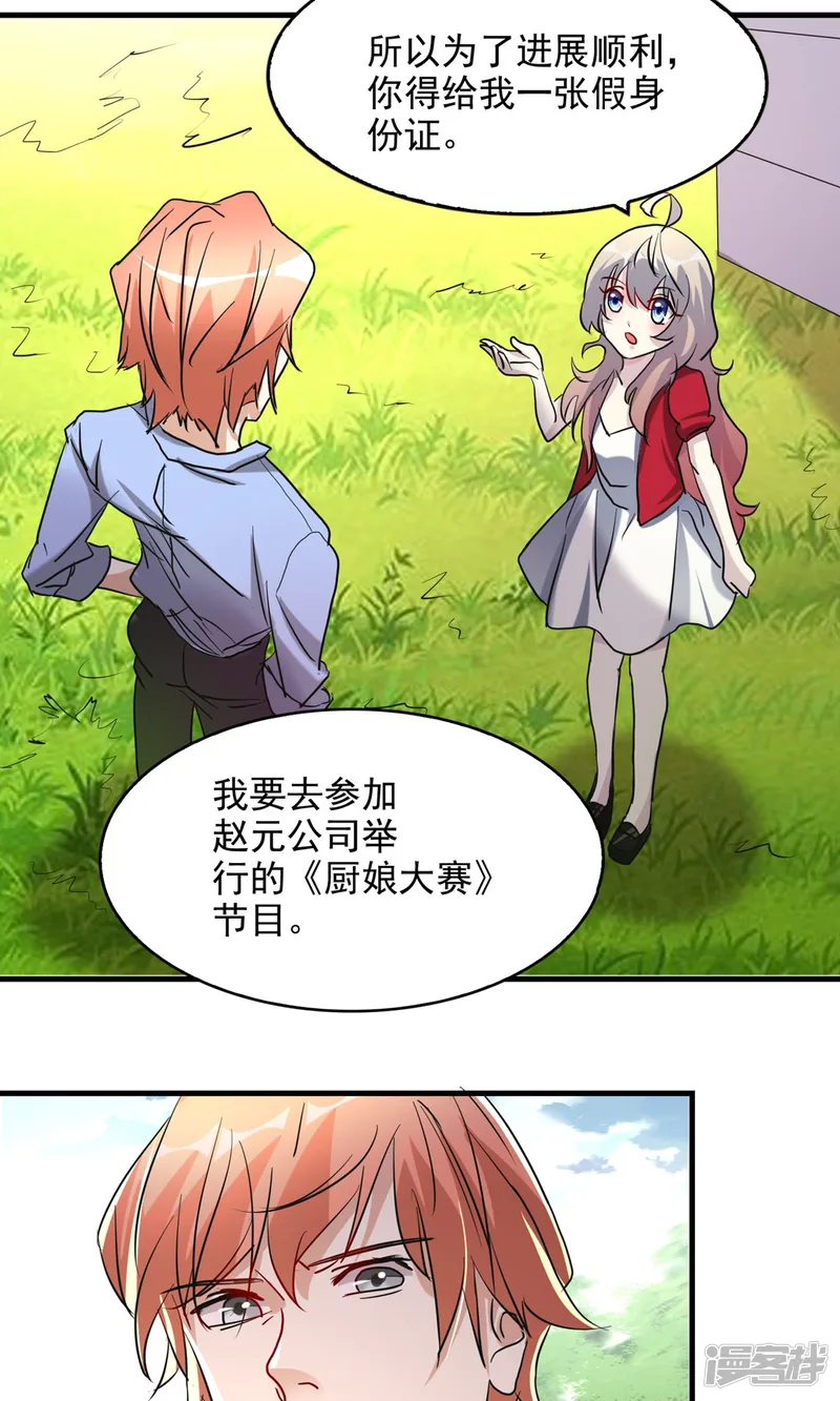 爱美之地狱学府-第49话-第6页