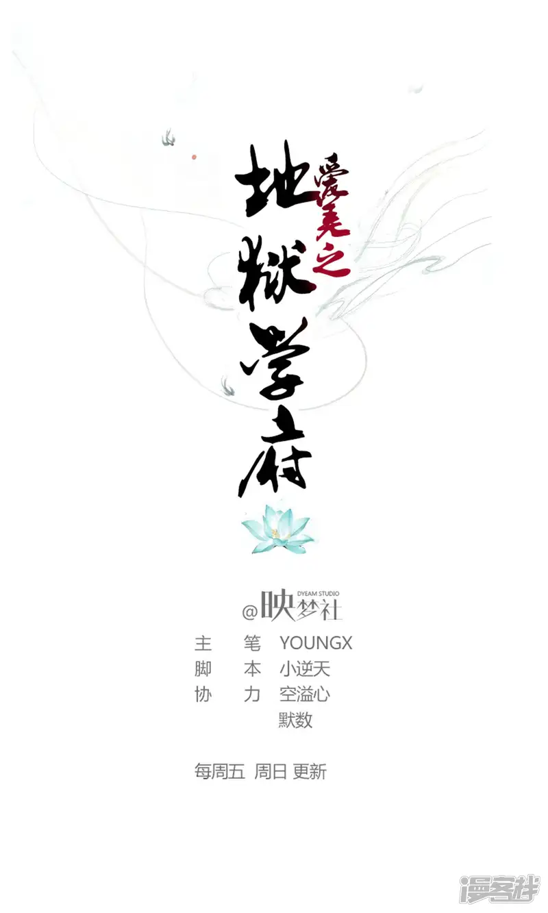 爱美之地狱学府-第28话-第1页