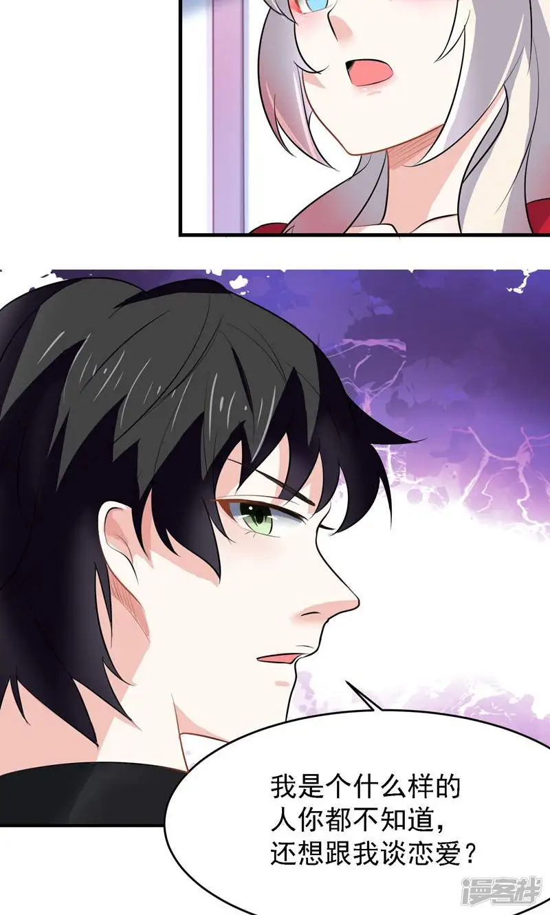 爱美之地狱学府-第34话-第16页