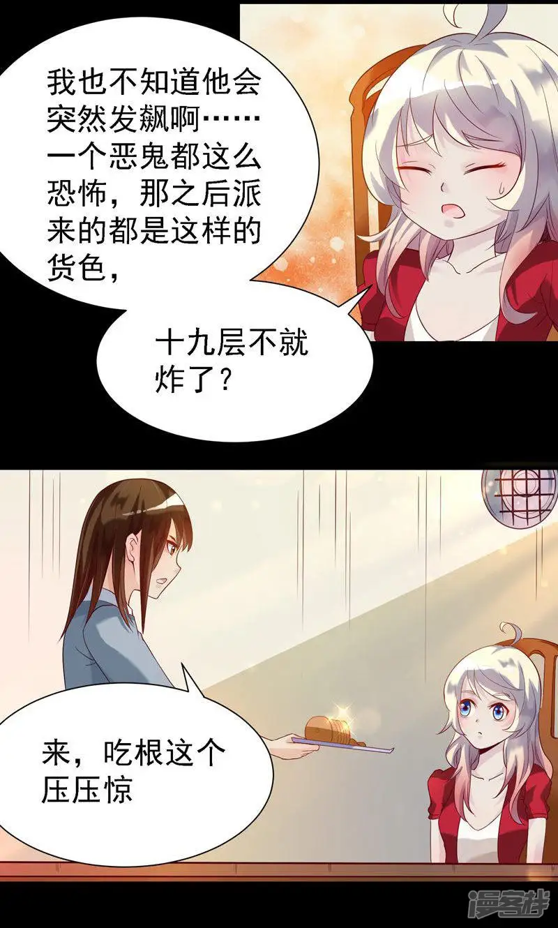爱美之地狱学府-第9话-第13页
