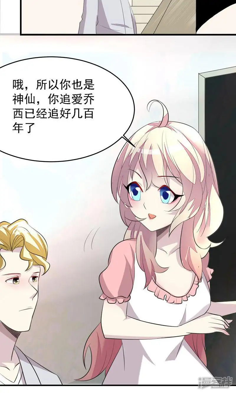 爱美之地狱学府-第31话-第7页