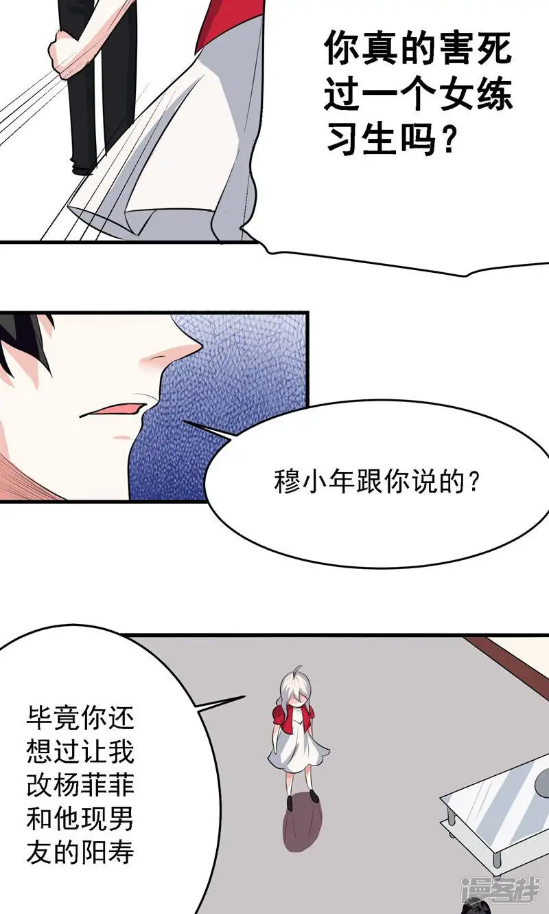 爱美之地狱学府-第34话-第18页