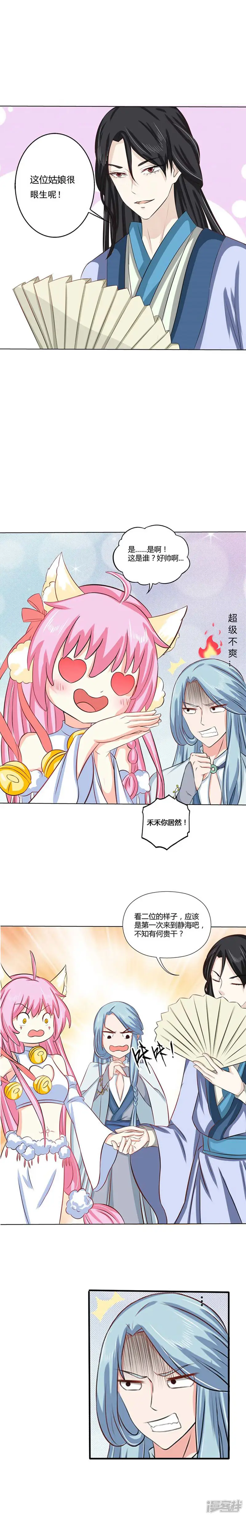 师父，我快坚持不住了！-第28话 要吃的还是要我？-第2页