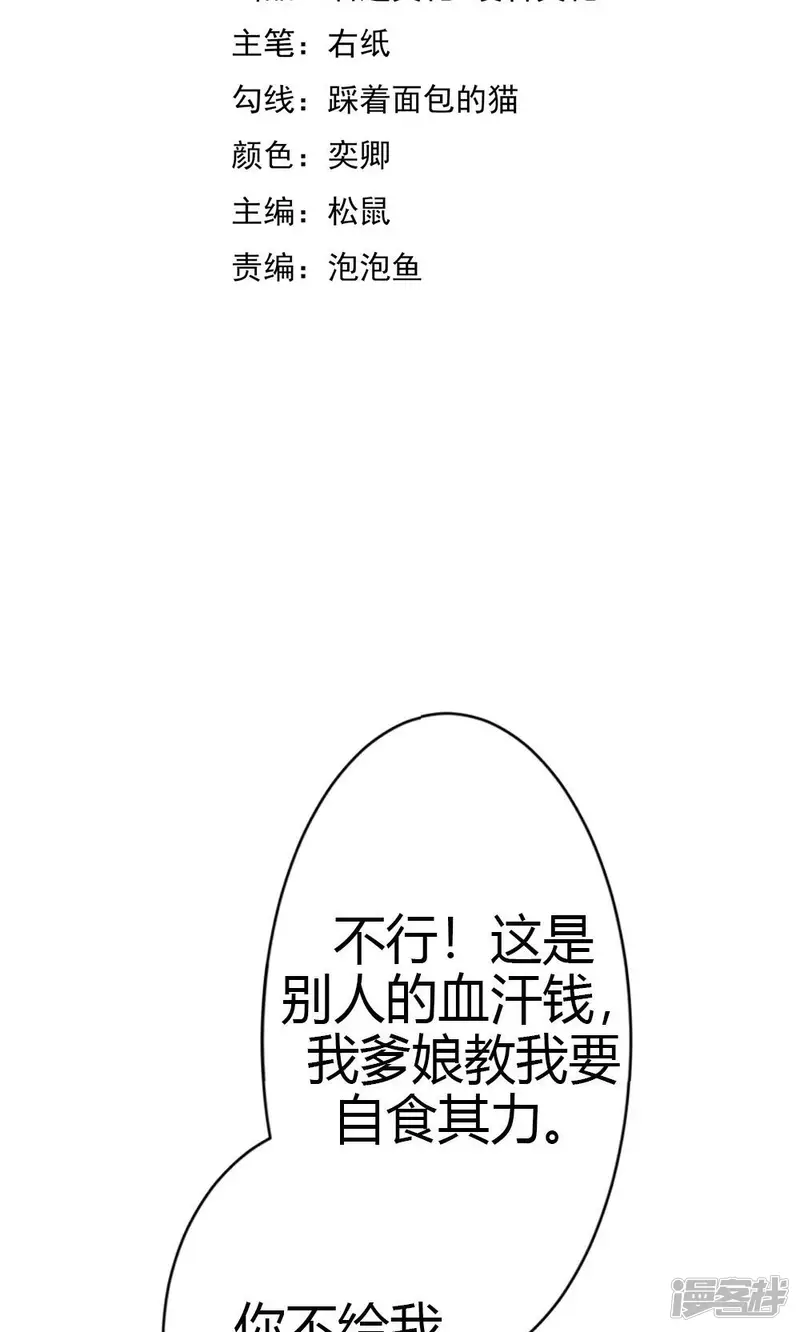 师父，我快坚持不住了！-第12话 你是我的宠物-第2页