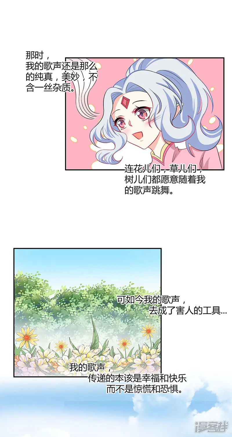 师父，我快坚持不住了！-第20话 如果还有来世的话-第9页