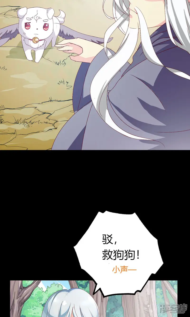 师父，我快坚持不住了！-第4话 救星出现-第29页