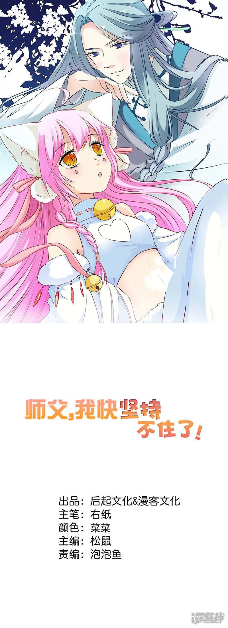 师父，我快坚持不住了！-第27话 终于到达静海城？-第1页