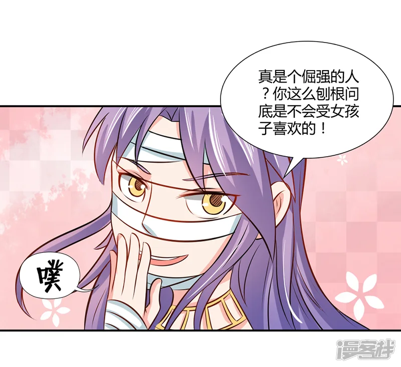 师父，我快坚持不住了！-第37话 与女王的会见-第30页