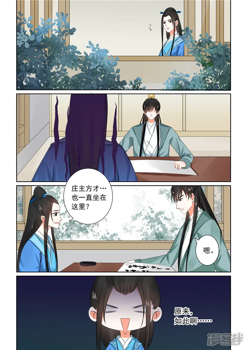 重生之慕甄-第32话 撞破中-第3页