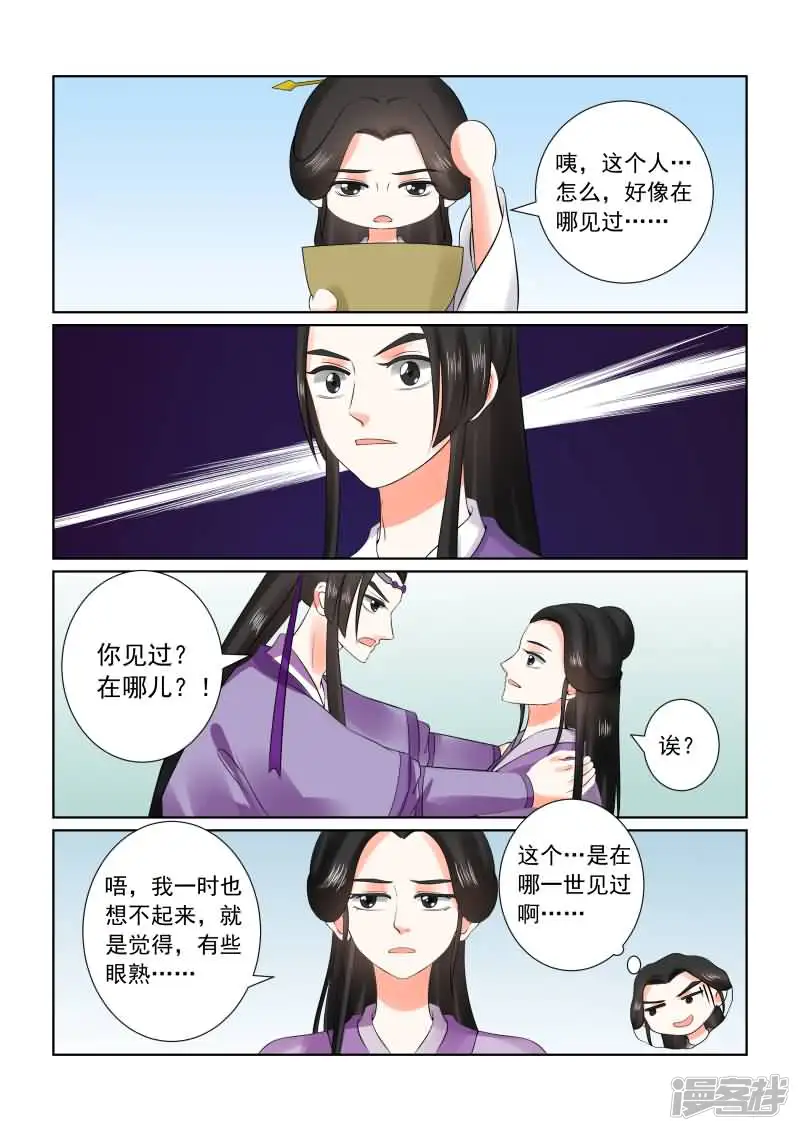 重生之慕甄-第27话 画中人下-第7页