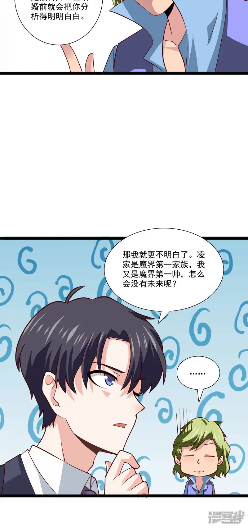 恶魔靠近时-第46话 谈心-第12页