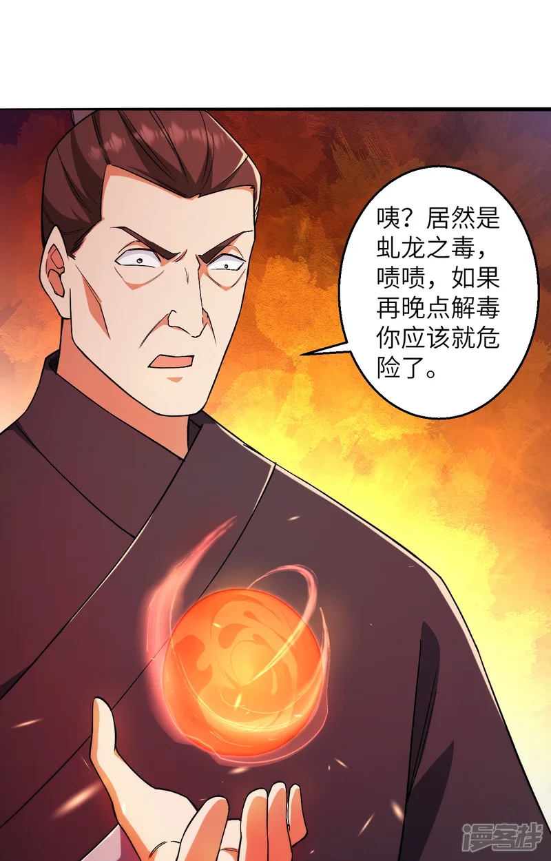逆天邪神-第611话 交换-第16页