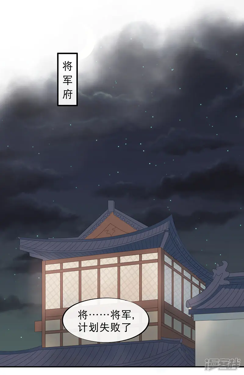 废后归来：皇上请接招-第14话 暗杀！-第14页