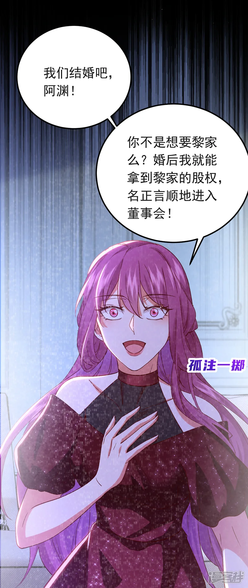 今夜恶女降临-第99话 你不会谈恋爱了吧-第39页