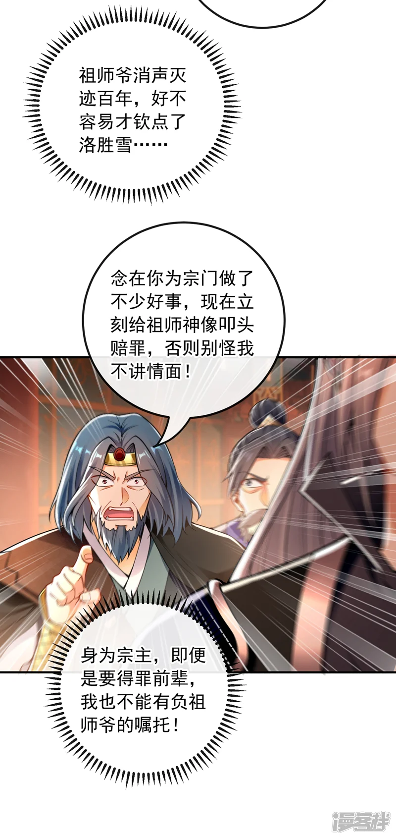 开局十个大帝都是我徒弟-第26话 想教训教训我？-第22页