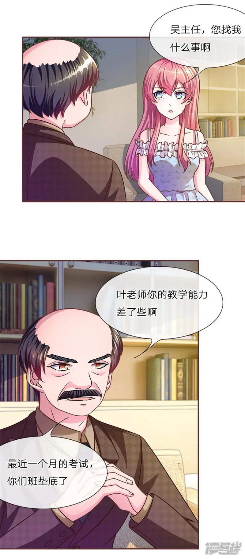 血族前男友：甜美的咬痕-第17话 那个色老头-第8页