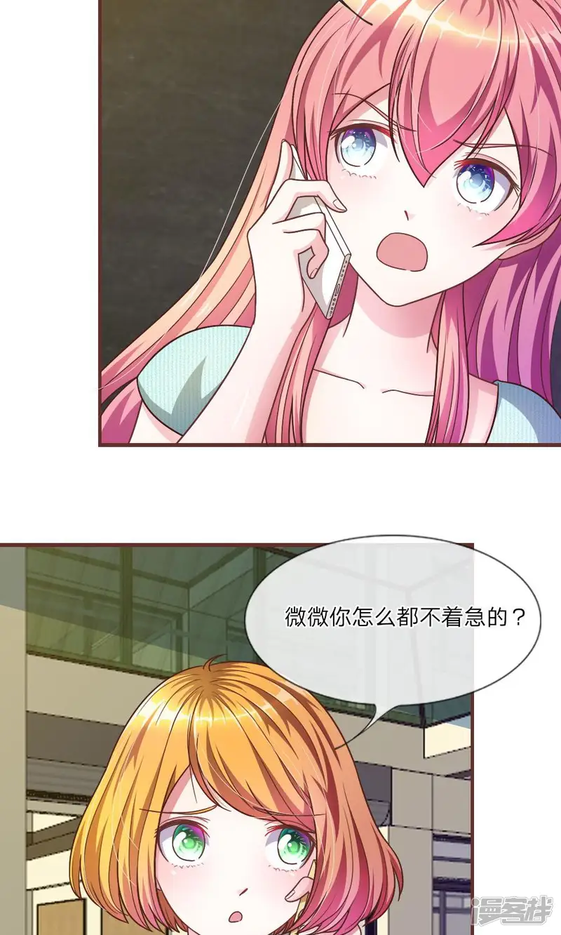 血族前男友：甜美的咬痕-第25话 居然上头条了-第14页