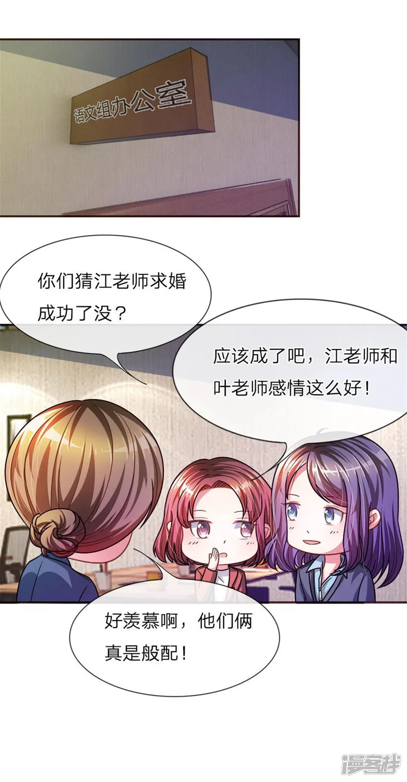 血族前男友：甜美的咬痕-重置版第13-16话 前任VS现任-第20页
