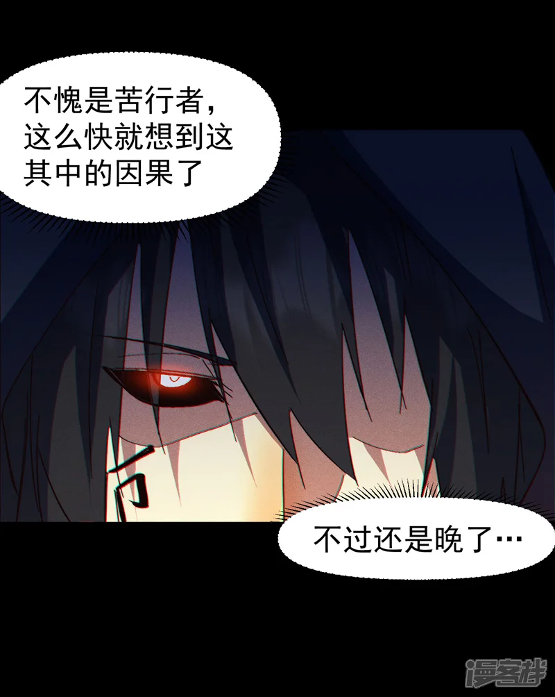 史上最强男主角-第195话 乾坤大挪移-第21页