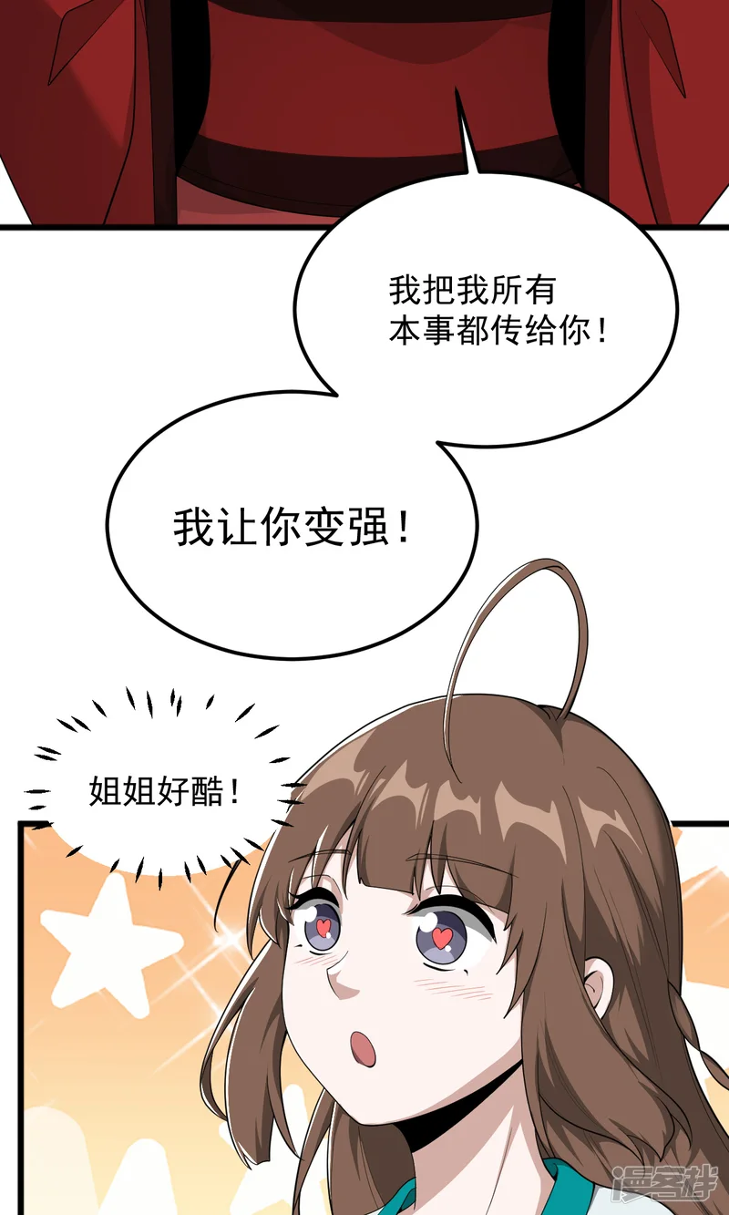 一剑独尊-第320话 拜师-第19页