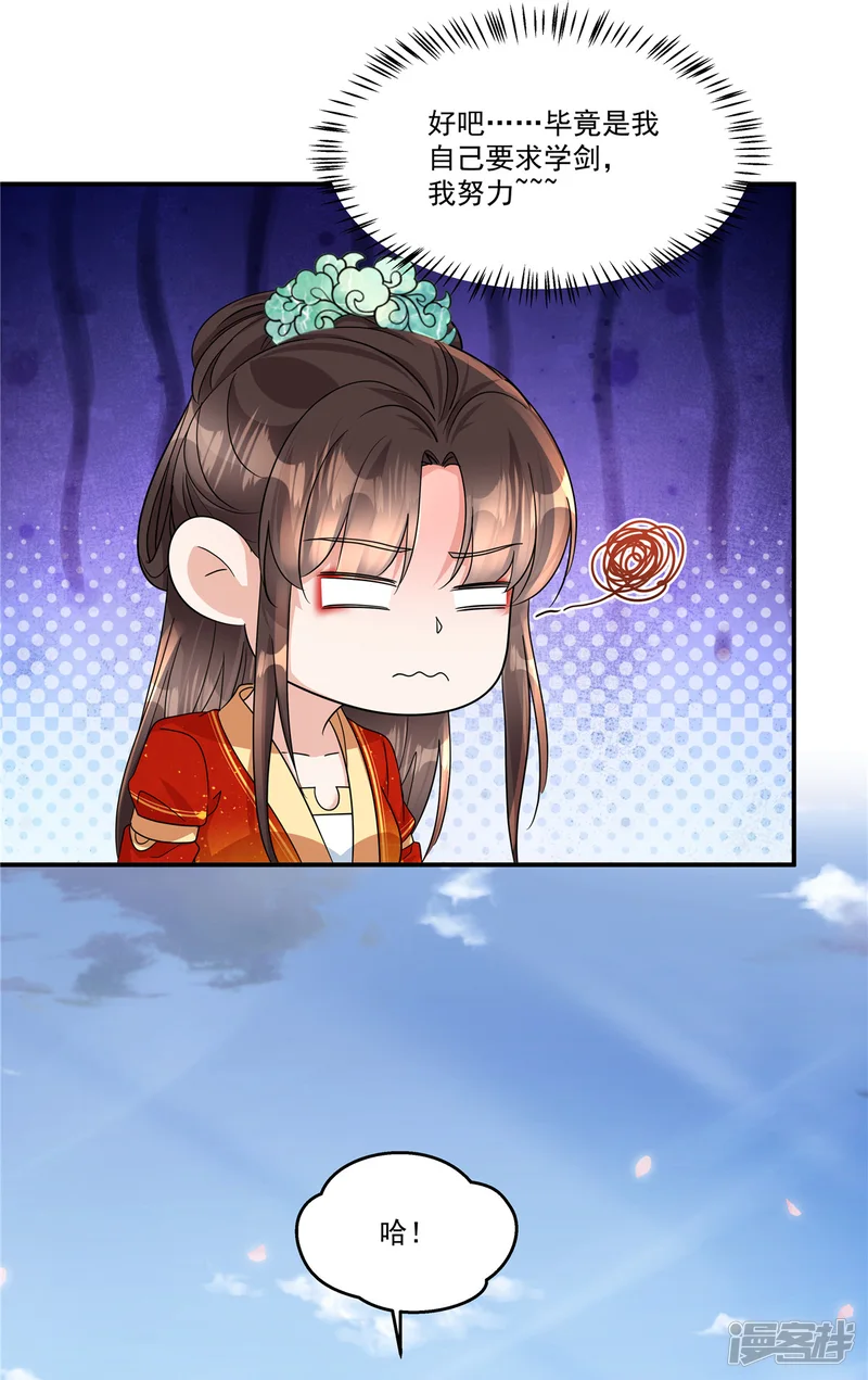 反派大腿我抱定了-第70话 我来带你练剑-第16页